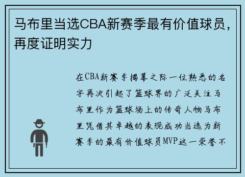 马布里当选CBA新赛季最有价值球员，再度证明实力