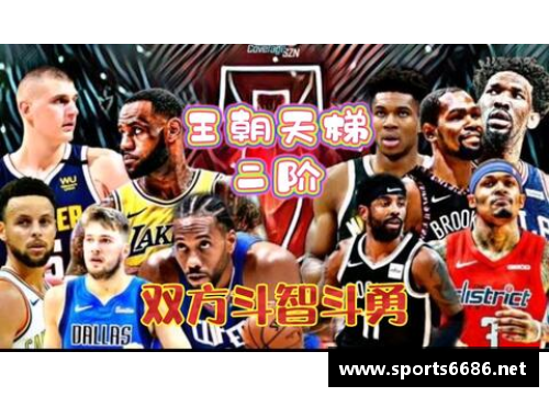 NBA最强分位揭秘：探索球场上无人能敌的战术和技巧